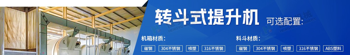 z型斗提機(jī)可選配置